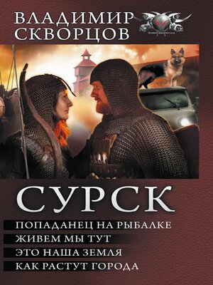 cover image of Сурск